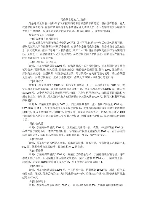 写借条常见的八大陷阱