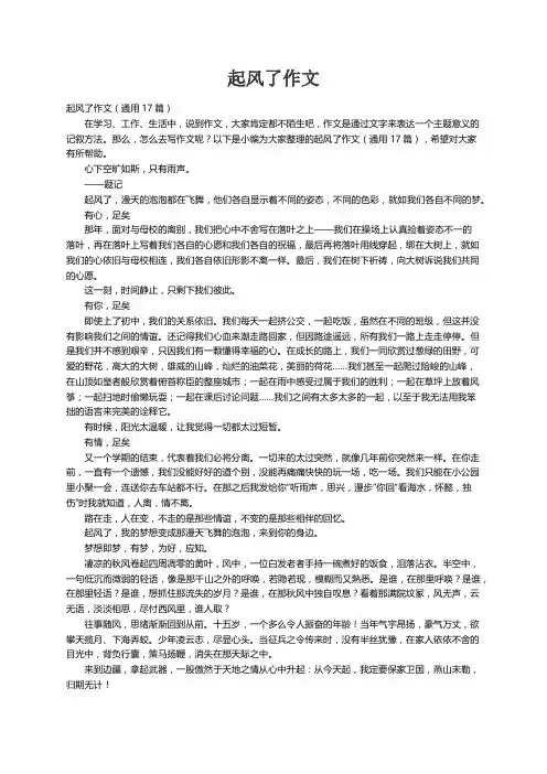 起风了作文（通用17篇）