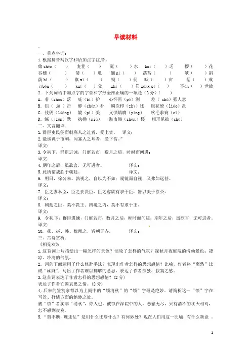 九年级语文上册 早读材料(18)(无答案) 新人教版