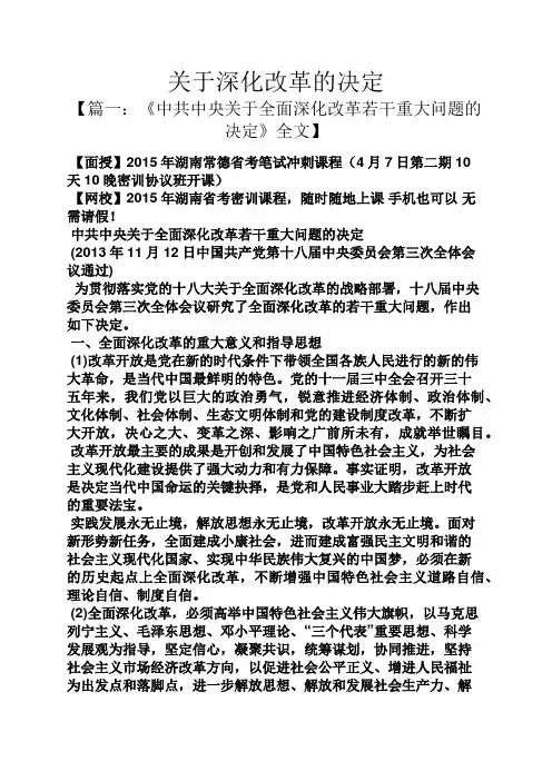 关于深化改革的决定
