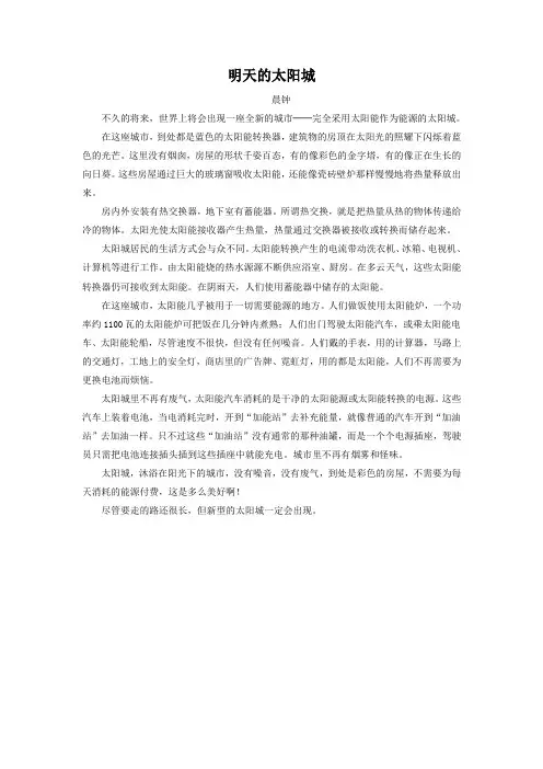 拓展阅读《明天的太阳城》