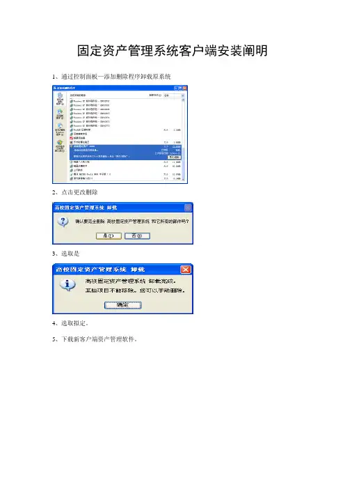 固定资产管理系统客户端安装升级说明样本