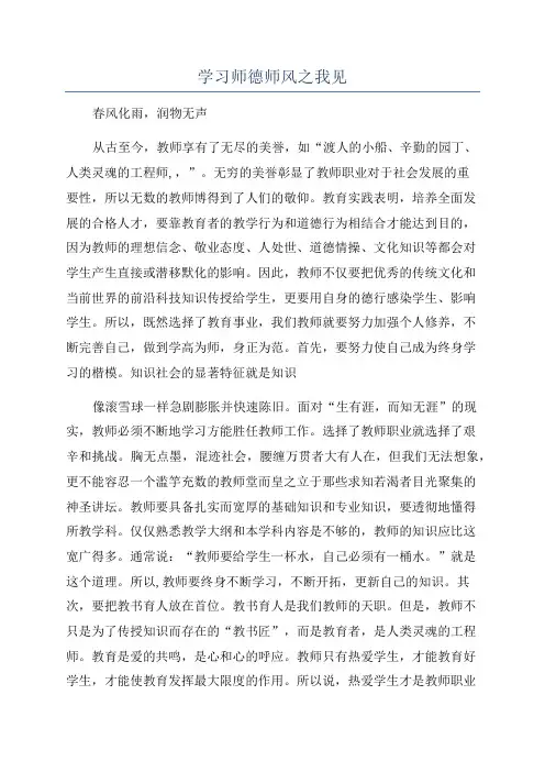 学习师德师风之我见