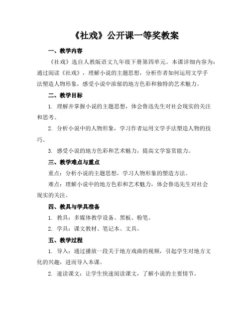 《社戏》公开课一等奖教案