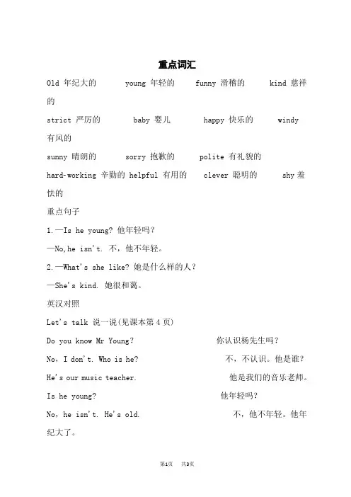 五年级上册人教PEP英语单元知识梳理 Unit 1