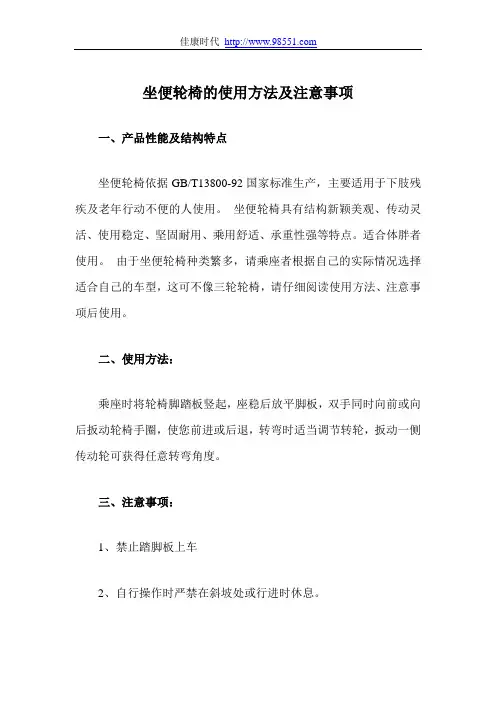 坐便轮椅的使用方法及注意事项