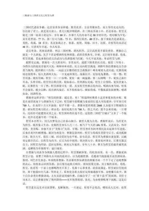 三粮液与三国酒文化之程昱与酒