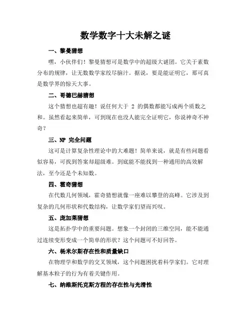 数学数字十大未解之谜