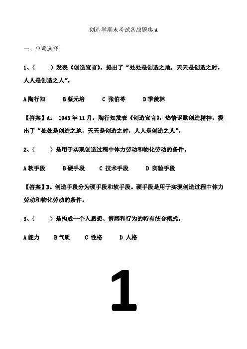 东北大学期末考核《创造学》期末考试备战高分题集9