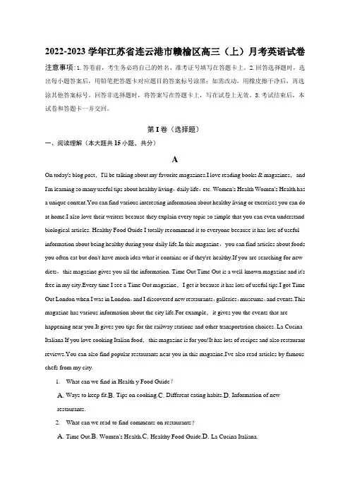 2022-2023学年江苏省连云港市赣榆区高三(上)月考英语试卷