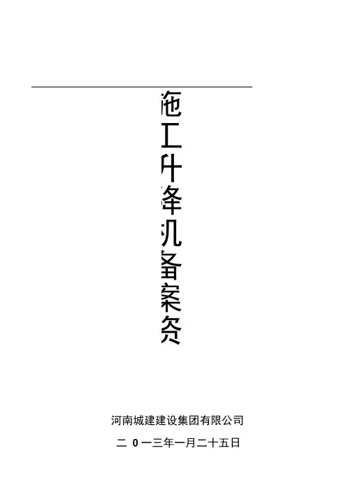 施工电梯资料目录