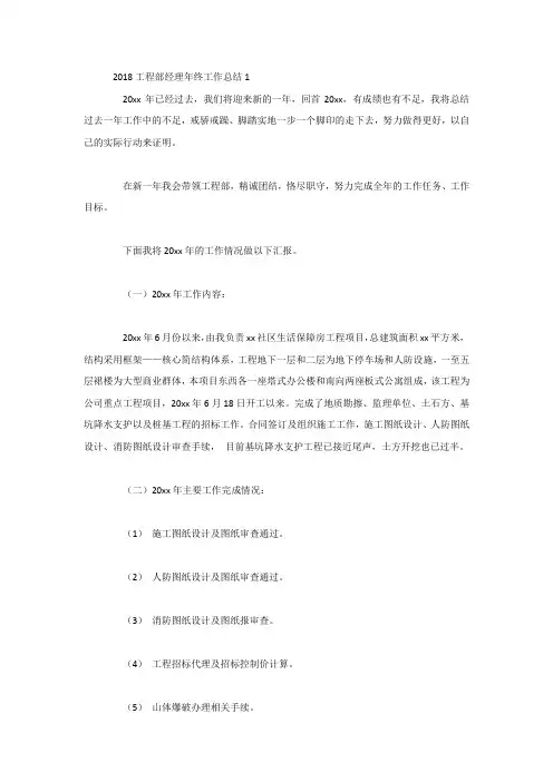 工程部经理年终工作总结4篇