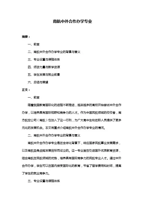 南航中外合作办学专业