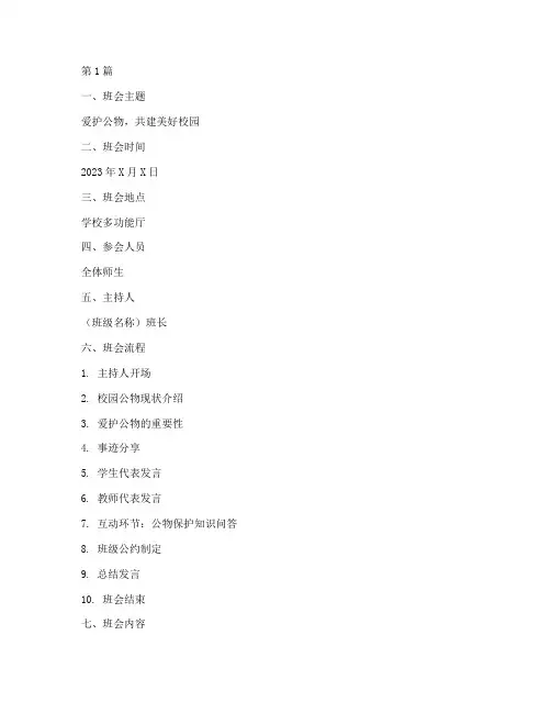 爱护公物__班会记录(3篇)