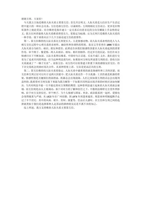 维持人际关系主要靠互信一辩稿
