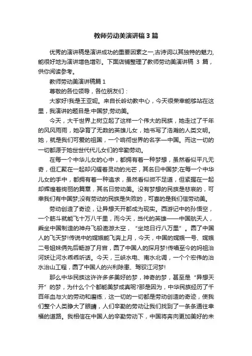 教师劳动美演讲稿3篇
