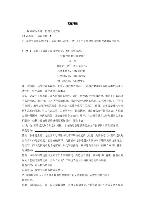 人教版语文一轮复习讲义：古诗文阅读+第二章+专题二+Word版含答案.doc