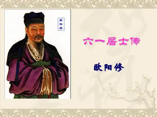 《六一居士传》(正版)