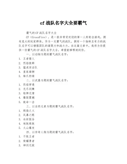 cf战队名字大全要霸气