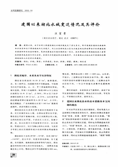 建国以来湖北水域变迁情况及其评价
