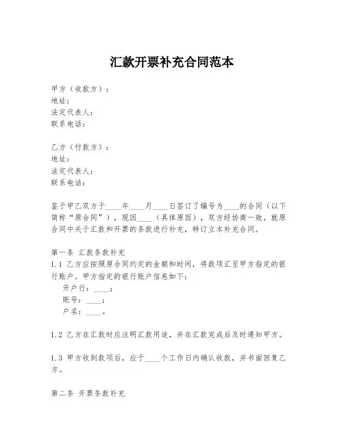 汇款开票补充合同范本