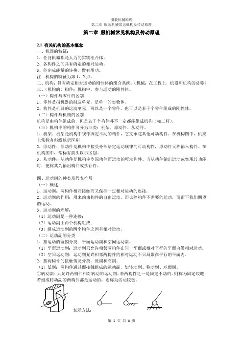 第2章 服机械常见机构及传动原理
