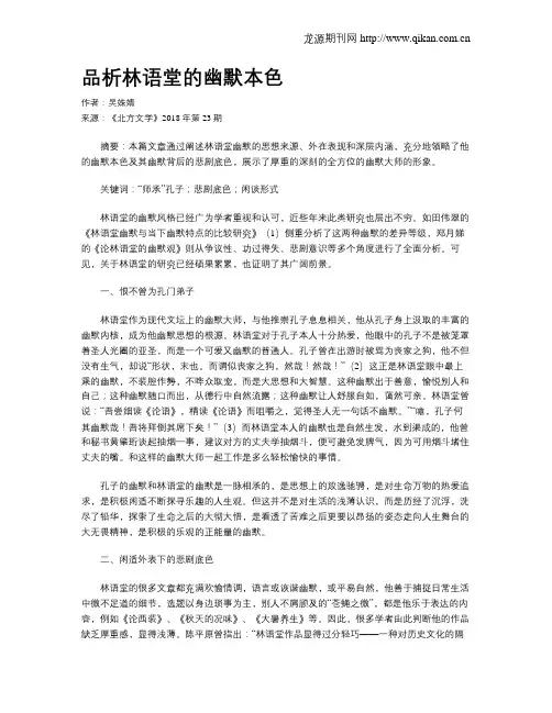 品析林语堂的幽默本色