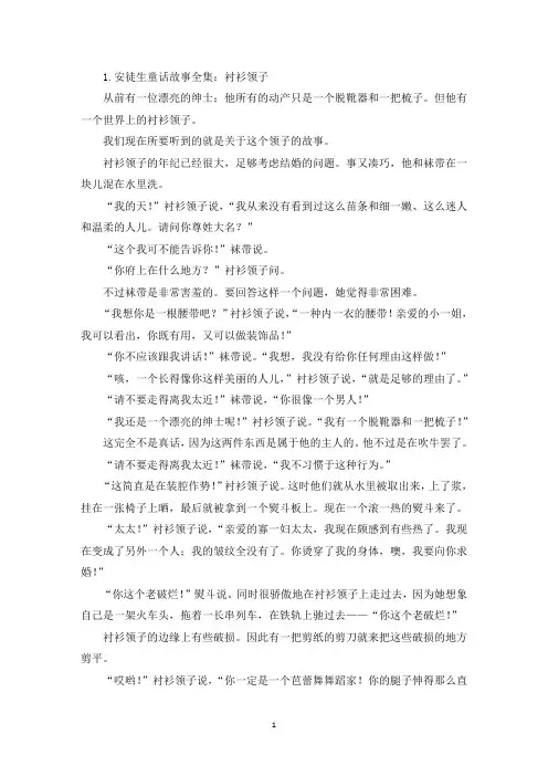 安徒生童话故事全集(5篇)(精选)