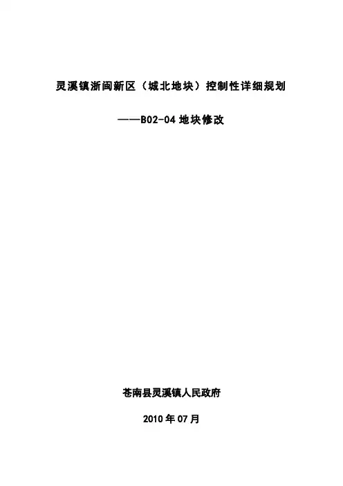 地块可行性详细规划