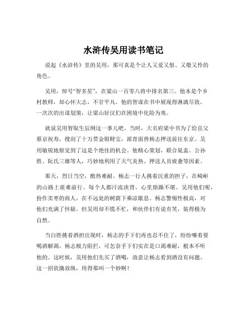 水浒传吴用读书笔记
