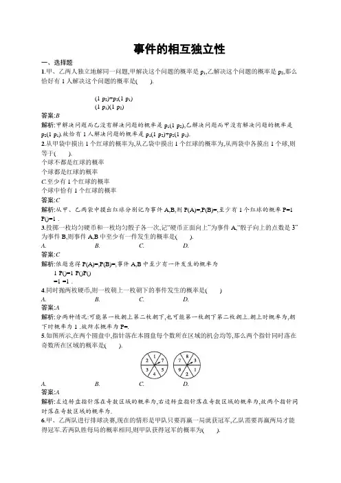 习题事件的相互独立性