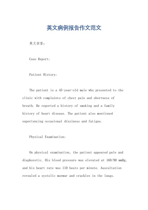 英文病例报告作文范文