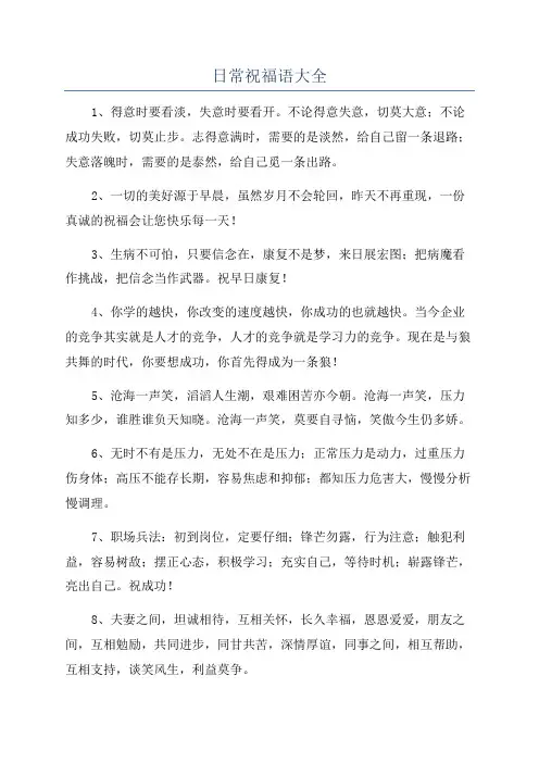 日常祝福语大全