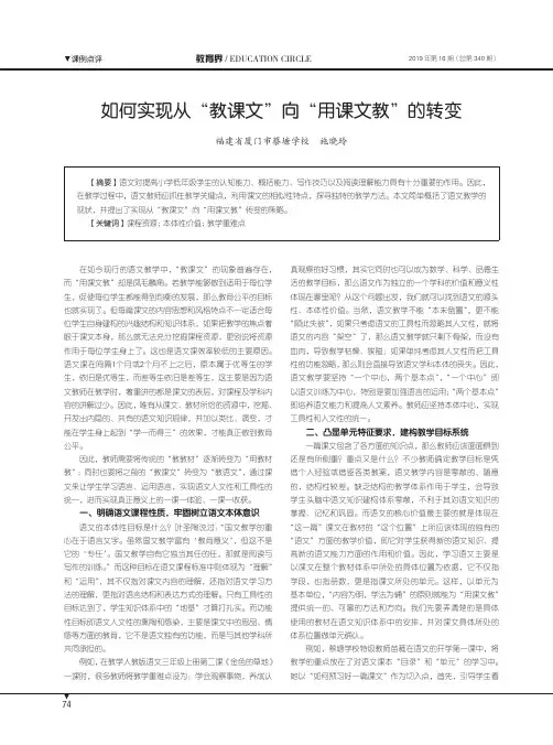 如何实现从“教课文”向“用课文教”的转变