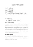 白加黑广告策划分析