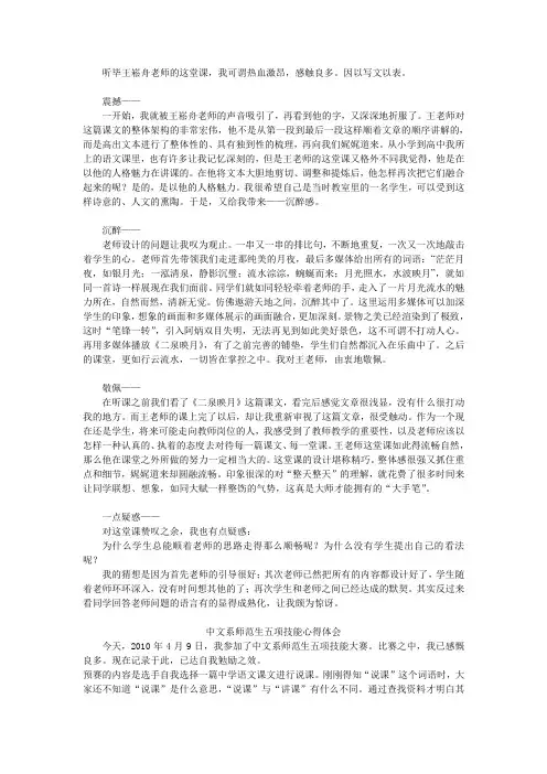 王崧舟课堂观后感