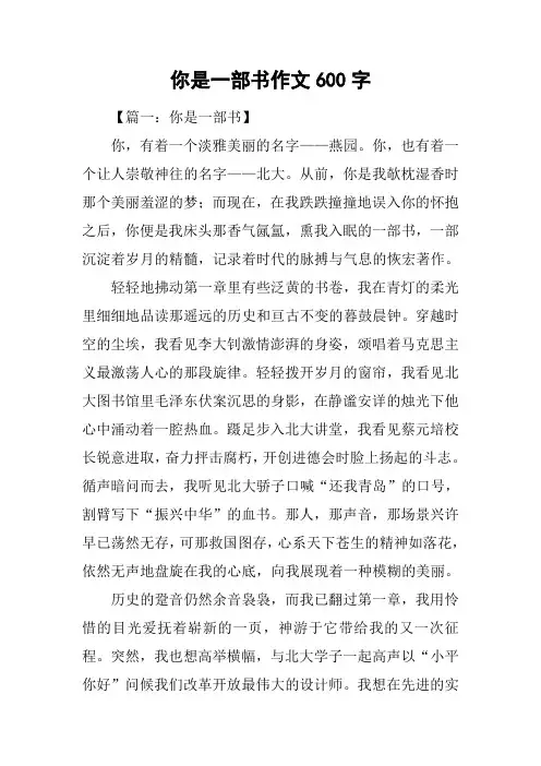 你是一部书作文600字