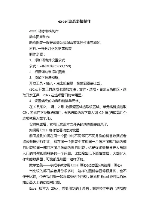 excel动态表格制作