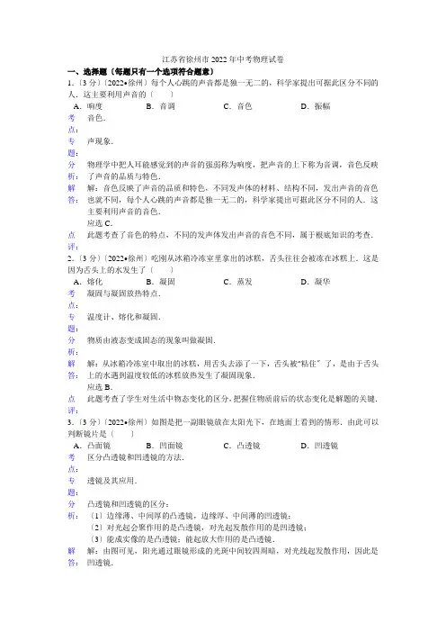2022年江苏省徐州市中考物理试题(解析版)
