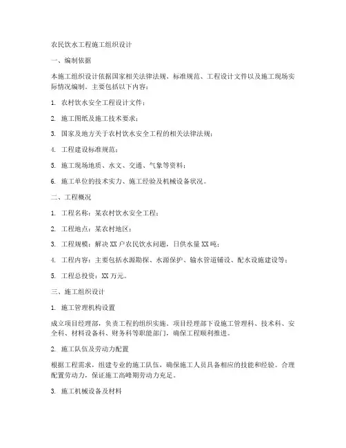 农民饮水工程施工组织设计