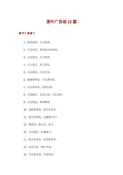 茶叶广告语15篇
