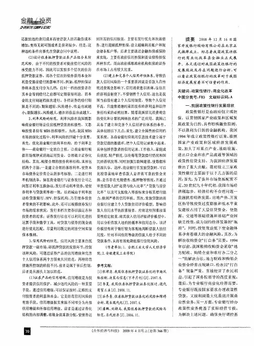 我国政策性银行改革思考