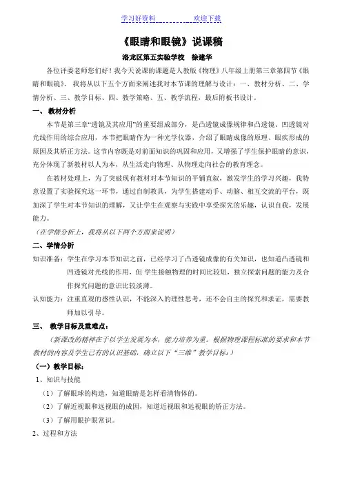眼睛与眼镜说课稿