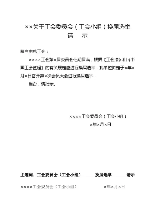 请示模板