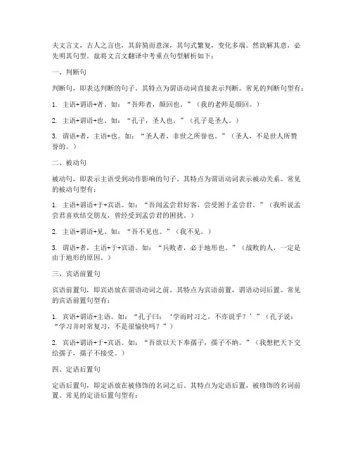 文言文翻译中考重点句型