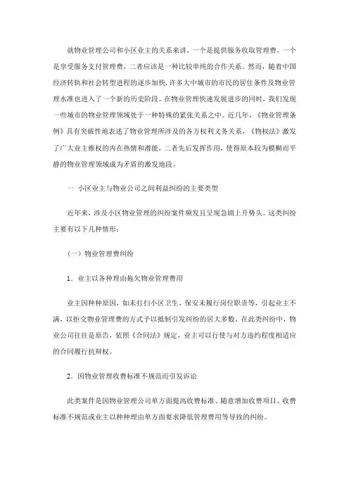 就物业管理公司和小区业主的纠纷案例分析