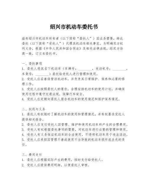 绍兴市机动车委托书