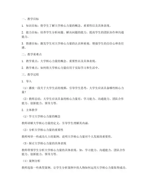 大学核心力量教案设计方案