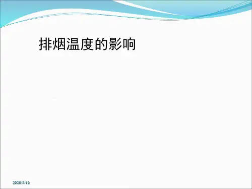 烟温对电除尘器性能的影响