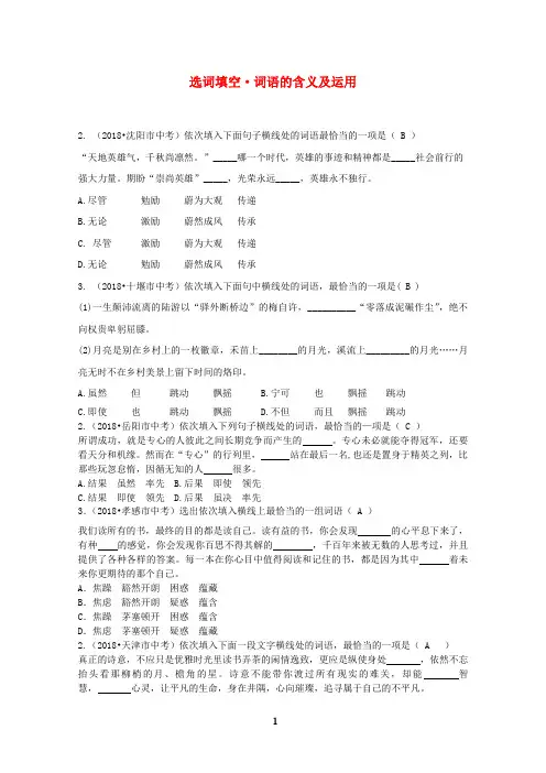 全国2020届中考语文试题分类汇编03词语